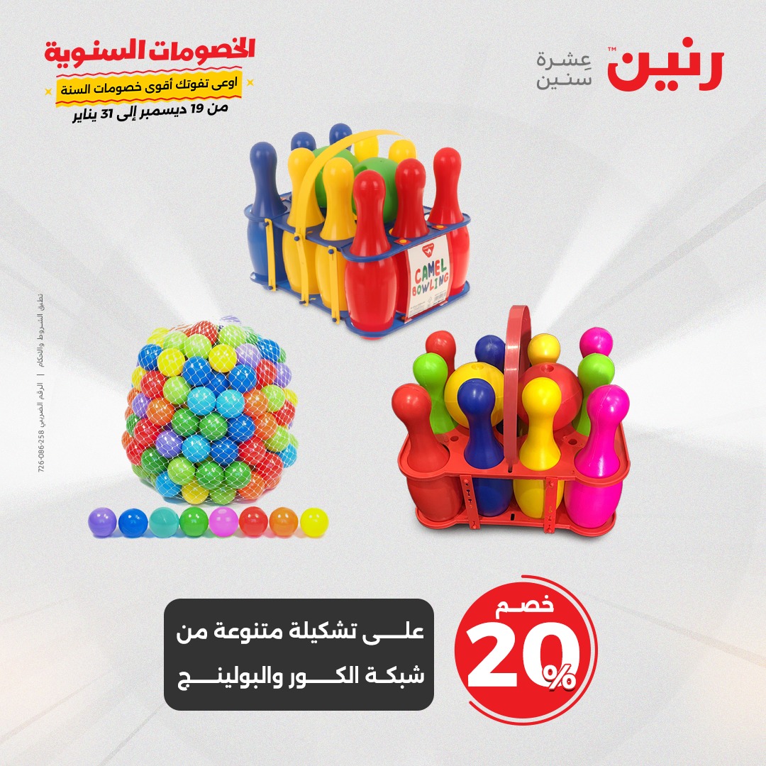 raneen offers from 14jan to 15jan 2025 عروض رنين من 14 يناير حتى 15 يناير 2025 صفحة رقم 124